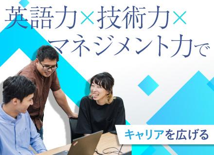 リードブリッジエンジニア／フィリピン拠点／語学力を身につける／リモート可／フレックスタイム制／年休125日以上
