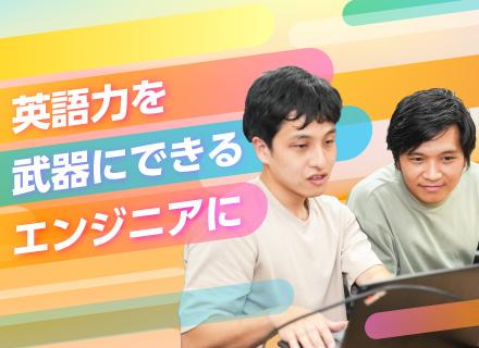ブリッジエンジニア／フルリモート可／フィリピン拠点／フレックスタイム制／年休125日以上／語学力を身につける