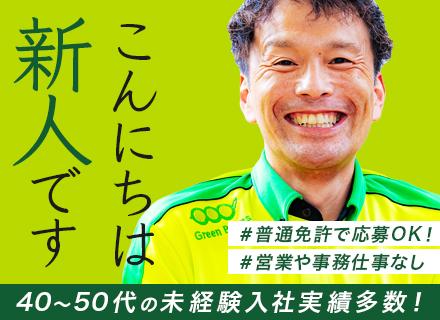 イオン新サービスドライバー（未経験歓迎）新拠点開設／年間休日121日／夜勤なし／残業少なめ／40～50代活躍中