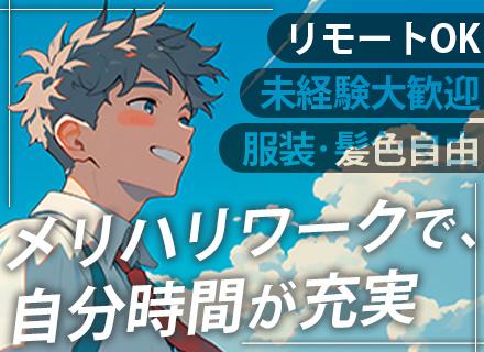人材コーディネーター｜5名以上採用！｜月給28万円～｜未経験OK｜残業ナシ｜直行・直帰OK！｜年休120日