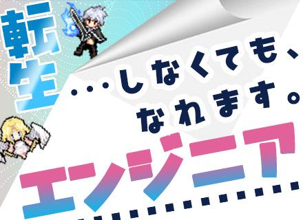 初級エンジニア*未経験OK*リモート×出社のハイブリッド案件あり*4700以上のオーダーメイド研修*引越補助有