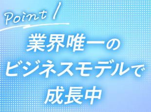 2018年設立以来、着実に成長。将来性のある事業を展開しており、安定したキャリアを築けます。