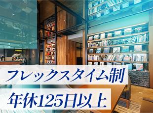 自分のライフスタイルに合わせて柔軟に働ける環境です。