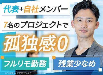 インフラエンジニア（運用担当）/入社後すぐにフルリモ可能/前職給与保証/年休120日/エンジニア経験不問