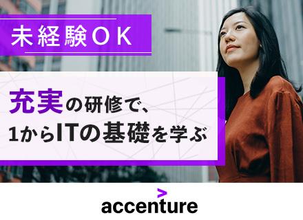 アクセンチュア株式会社