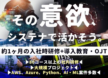 株式会社システナ【東証プライム市場上場企業】