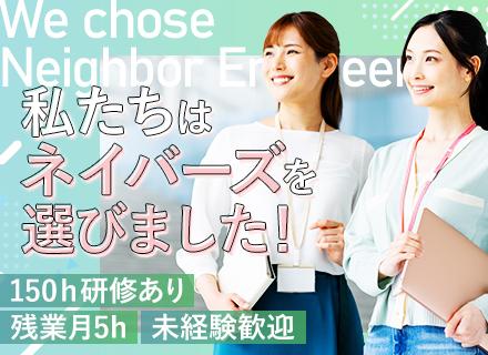 ネイバーズ株式会社