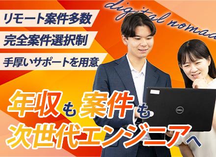 株式会社デジタルノマド