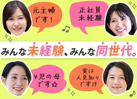 企業福利厚生プランナー*未経験OK&ブランク歓迎*女性活躍中*平均月収46.7万円*子育てや介護支援充実