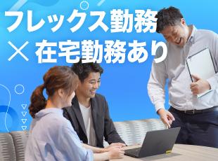 在宅勤務や出社を仕事の進捗に応じて選べることが嬉しい！と社員からも高評価。