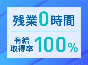 仕事ばかりに追われないで、プライベート時間も大切にしながら働けます。