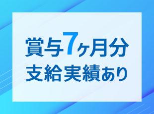 会社の売り上げは積極的に社員に還元しています！