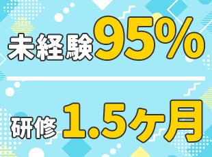 完全未経験の方に向けた研修サポート制度をご用意できます！