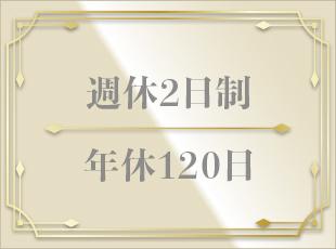 プライベートの時間も大切にできるから、オンオフのメリハリをつけて働けます。