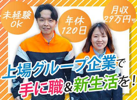 住宅設備のメンテナンススタッフ★年収500万円も可★家賃半額補助あり★月10休み★夜勤なし★未経験入社9割
