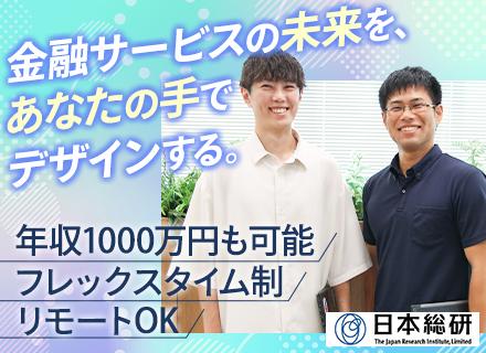 株式会社日本総合研究所