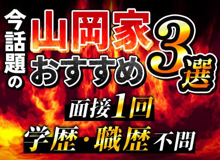 ラーメン山岡家の店舗スタッフ*未経験OK*週休3日制*40代活躍中*年間休日156日も可*最大5連休OK