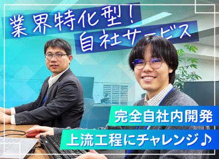 自社内開発エンジニア◆旅行・バス業界向けシステム◆土日祝休み◆年休120日超◆駅チカ◆リモート相談可能