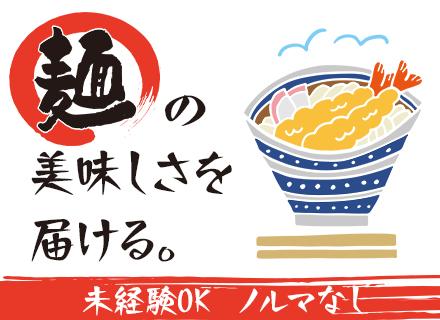 冷凍麺の営業/未経験OK/既存顧客メイン・ノルマなし/残業月平均10h以内/年休120日以上/土日祝休み