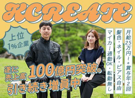 電気工事士／未経験歓迎／売上高107億円／平均賞与3カ月分～／U・Iターン歓迎／直行・直帰OK◎転勤なし