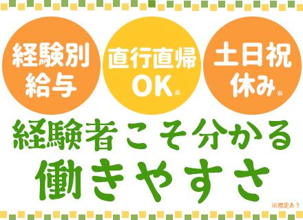 施工管理/キャリア形成◎/土日祝休み年休120日以上/直行直帰OK！移動時間も就業時間の対象