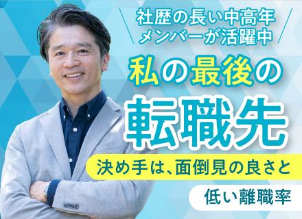 IT営業◆40代・50代活躍中◆残業月10h◆年休124日◆低離職率で安定就業◆年齢に関係なく希望を実現