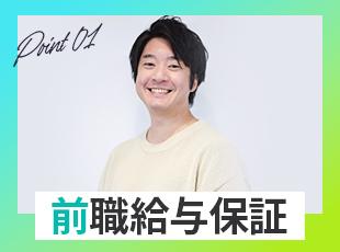 あなたの頑張りをしっかり還元！今より高収入を目指せます◎