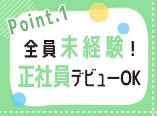 40代、50代からの正社員デビューや、外国籍の方、障がいのある方もご応募OKです！