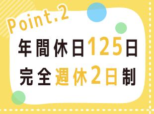 プライベートを大切に働ける環境も魅力の一つです。
