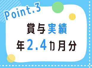 福利厚生が整っており、安定したキャリアを築きたい方にオススメです。