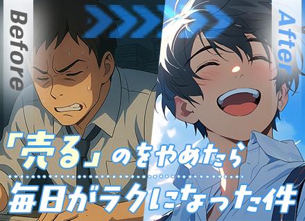 企画営業◇未経験歓迎◇月給28.5万円～◇毎週火曜は18時退勤◇有給取得率80％◇2026年から年休120日