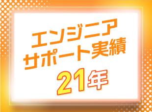 腰を据えて長く活躍できる環境が整っています。