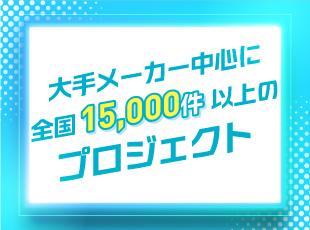 希望の分野やプロジェクトにチャレンジするチャンス！