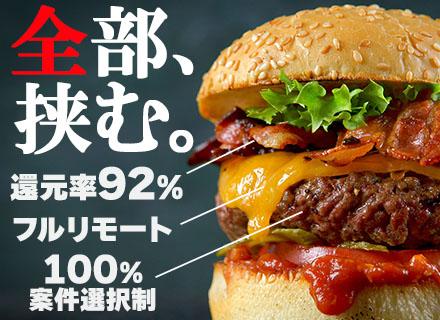 開発エンジニア/年収240万UP事例あり/フルリモート可/フルフレックスOK/基本定時退社/100％案件選択制