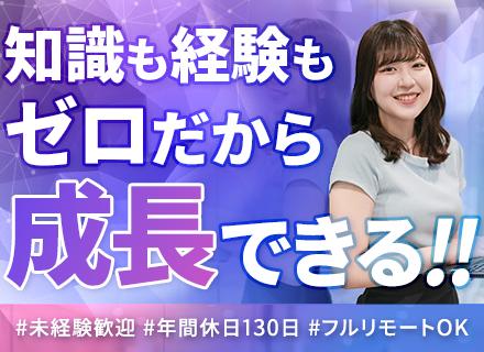 デザイナー・マーケター／未経験／残業なし／フルリモート／フレックス／平均月収45万円／年休130日／初掲載