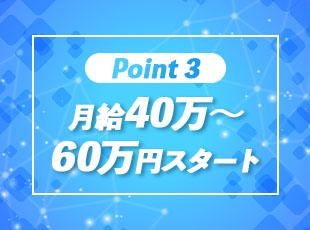 高水準の収入のもと、モチベーション高く仕事に取り組めます！