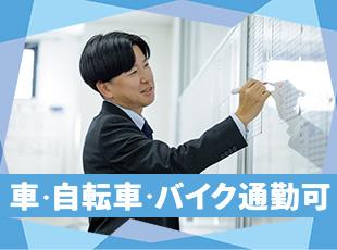 マイカー・自転車・バイク通勤OK！朝の通勤ラッシュとはおさらばです。
