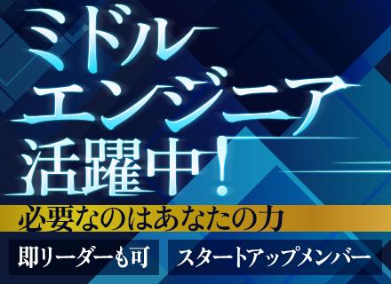 インフラエンジニア／リモートOK／前職給与100％以上保証／年休132日以上／新規立ち上げ／40代50代活躍中