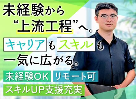 ITエンジニア/未経験歓迎/上流工程参画可/IT知識や経験が活かせる/サポート体制充実