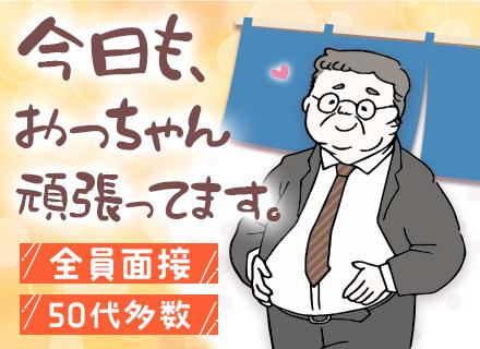 営業★40・50代活躍中★月給30万円★平均年収600万円★即日内定可★全員面接★未経験歓迎★成約率80%以上