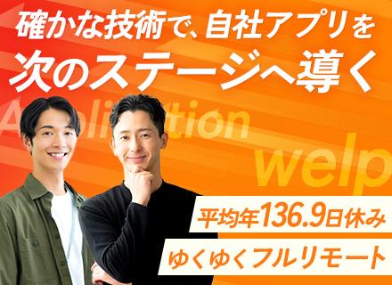キャル株式会社　welp事業部