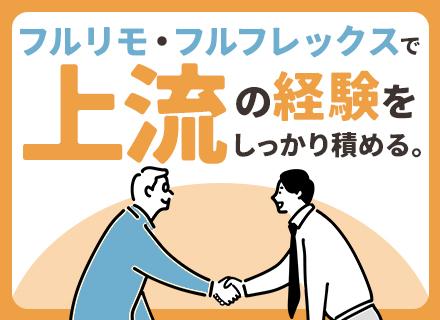 開発エンジニア/受託100％/直請94％/フルリモート＆フルフレックス/在宅支援充実/AI案件拡大予定/002