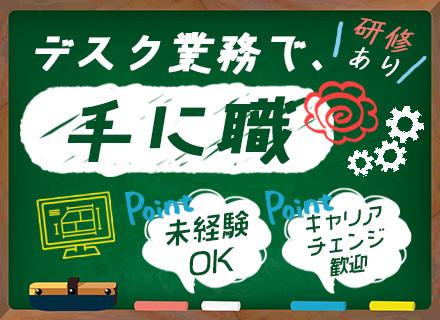 ものづくりエンジニア◆未経験歓迎◆研修体制充実◆リモート相談可能◆資格試験補助あり◆土日祝休み◆賞与年2回