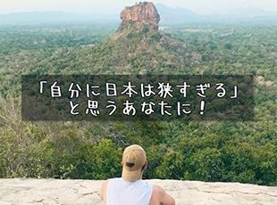 世界中で求められる人材にスキルUPしよう！