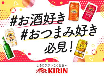 麒麟麦酒株式会社