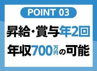 実力次第で早期収入アップ、早期キャリアアップも可能です