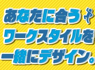 働き方はもっと自由でいい。あなたの希望と強みをもとに、最適なキャリアと環境を一緒に組み立てます。