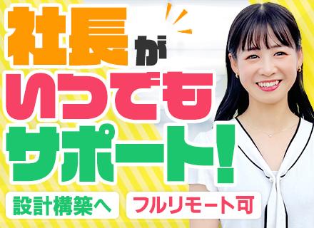 インフラエンジニア#経験浅めOK#残業月5～8H#フルリモート有#AWS・クラウド案件あり#有給取得率100%