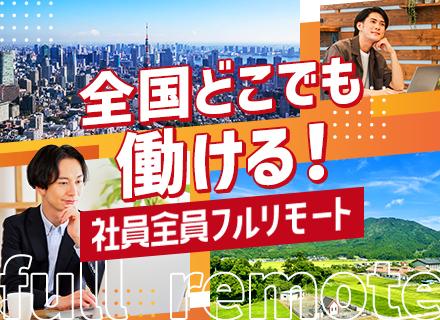 開発エンジニア#フルリモート＆地方在住可#月給41万円以上#フレックスタイム制も可#毎年売上150%以上成長