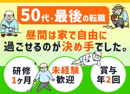 夜間受付スタッフ【大阪】◆上場企業◆40代・50代活躍◆転職回数不問◆未経験歓迎◆1ヶ月の研修あり◆賞与年2回